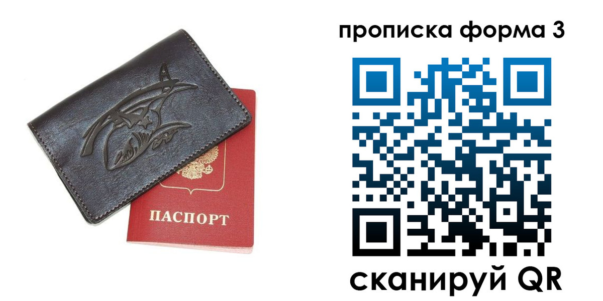 прописка гарантия в Северодвинске