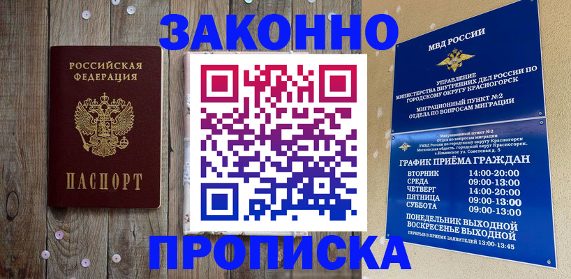 временная регистрация надежно в Северодвинске