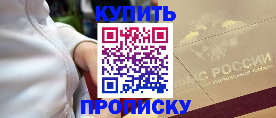 временная регистрация купить в Северодвинске