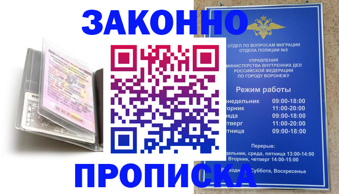 прописка для работы в Северодвинске