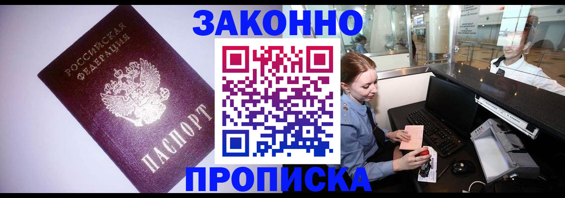 временная регистрация в квартире в Северодвинске